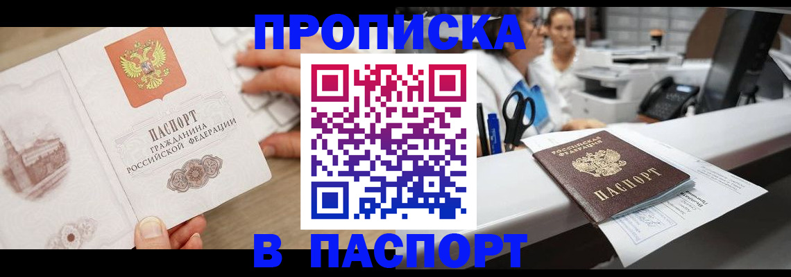 временная прописка в Новопавловске